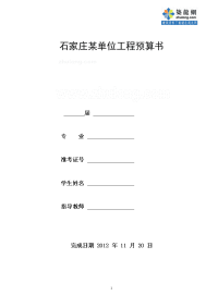 【接待室】51.56㎡接待室工程量计算书清单及图纸截图共30页