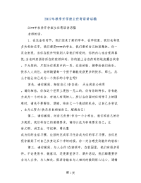 2017年秋季开学班主任寄语讲话稿