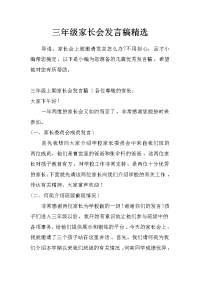 三年级家长会发言稿精选