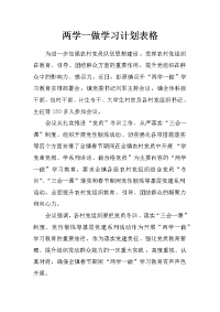 两学一做学习计划表格