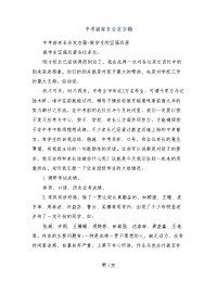 中考前家长会发言稿