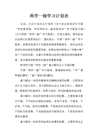 两学一做学习计划表