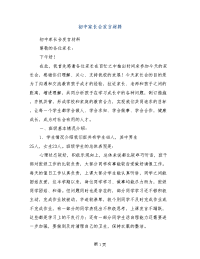 初中家长会发言材料