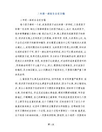 二年级一班家长会发言稿