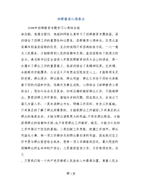 四群教育心得体会