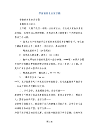 学前班家长会发言稿