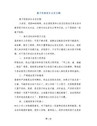 教子经验家长会发言稿