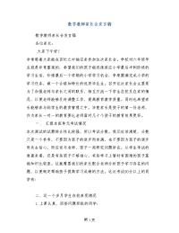 数学教师家长会发言稿