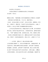 林业绿化工作总结发言