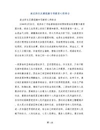 派出所长反腐倡廉专项教育心得体会