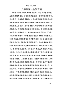 八年级家长会发言稿_1