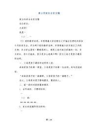 班主任家长会发言稿