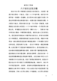 六下家长会发言稿