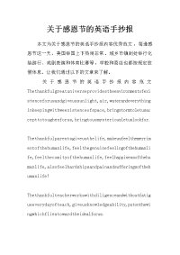 关于感恩节的英语手抄报