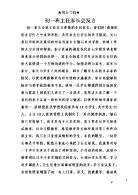 初一班主任家长会发言