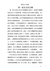 初一家长会发言稿_2