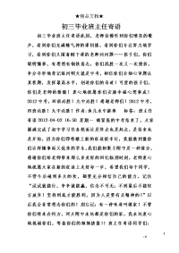初三毕业班主任寄语