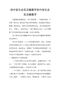 初中家长会发言稿数学初中家长会发言稿数学