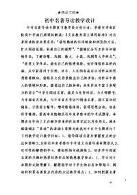初中名著导读教学设计