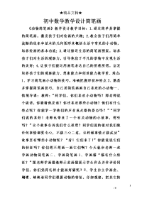 初中数学教学设计简笔画