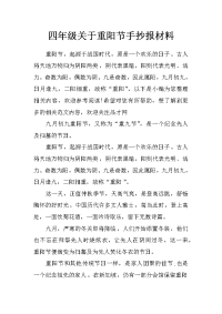 四年级关于重阳节手抄报材料
