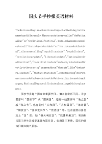 国庆节手抄报英语材料