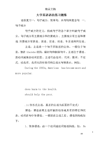 大学英语语法练习题集