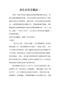 家长会发言稿高一