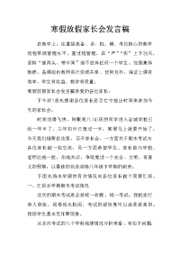 寒假放假家长会发言稿