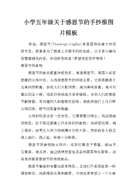 小学五年级关于感恩节的手抄报图片模板