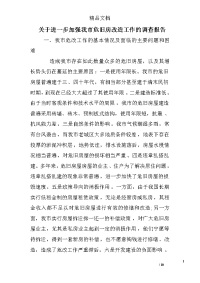 关于进一步加强我市危旧房改造工作的调查报告