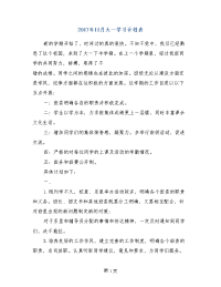 2017年11月大一学习计划表