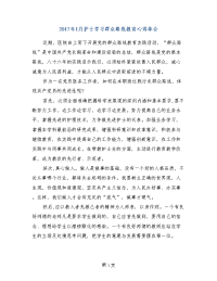 2017年1月护士学习群众路线教育心得体会