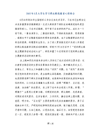 2017年1月大学生学习群众路线教育心得体会