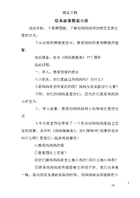 绘本故事教案小班