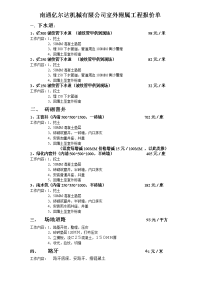 南通亿尔达机械有限公司室外附属工程报价单