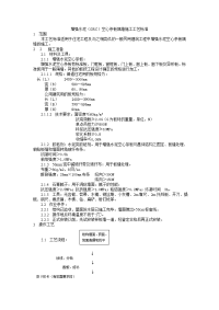 增强水泥(grc)空心条板隔墙施工工艺标准