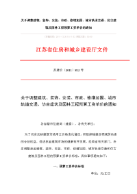 2011年建设812号文调整建筑、装饰、安装、市政、修缮加固、城市轨道交通、仿古建筑及园林工程预算工资单价