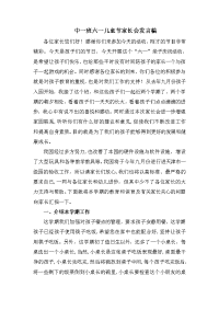 六一儿童节家长会发言稿