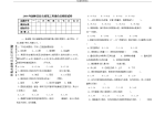 专业_2008年园林及仿古建筑工程造价员模拟试2008.3.27卷_经典