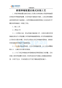 桥梁伸缩装置后嵌式安装工艺