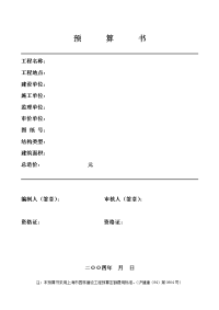 园林绿化种植工程预算书