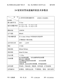 锭密封型高速编织机技术参数表