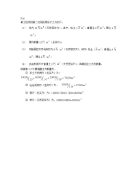 公路工程工程量清单剂量指南