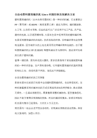 全自动塑料圆筒编织机kinco伺服控制系统解决方案