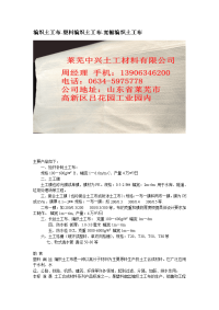 塑料扁丝编织土工布标准与编织土工布施工