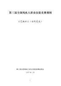工艺编织工(结形花边)试题