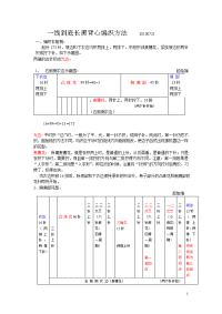 一线到底长黑背心编织方法(原始版).doc20100721