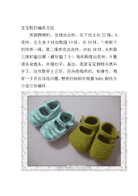 宝宝鞋的编织方法