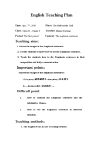 高考英语语法专题强调句教案